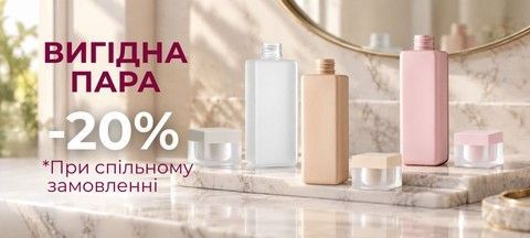 Знижка -20% на флакон пластиковий Боді та банку пластикову Куб при спільному замовленні