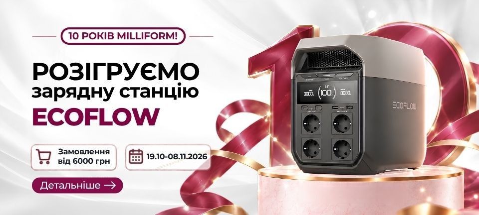 Розіграш EcoFlow DELTA 3 до 10-річчя Milliform: умови акції