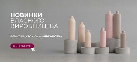 Нові флакони ВВ | Токіо та Нью-Йорк
